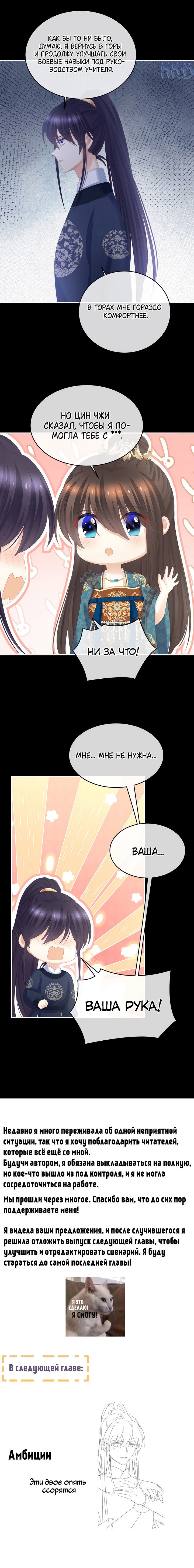 Манга Гарем императрицы - Глава 312 Страница 26