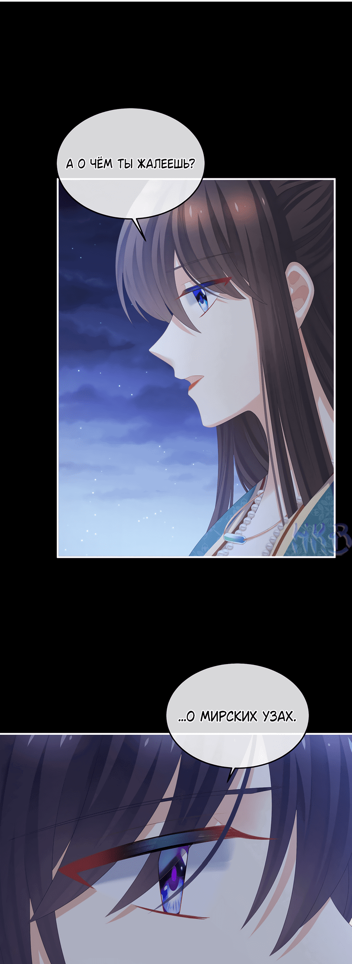 Манга Гарем императрицы - Глава 313 Страница 5