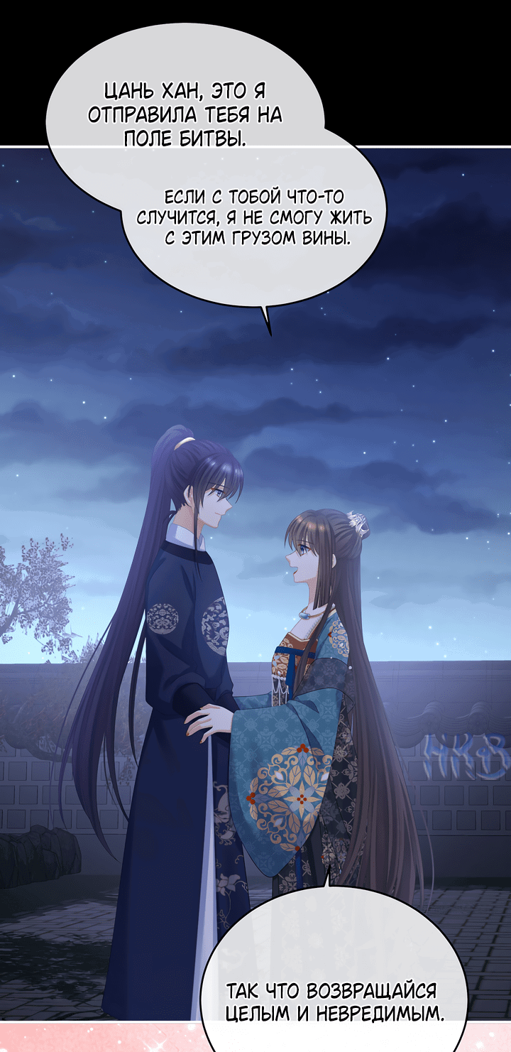 Манга Гарем императрицы - Глава 313 Страница 14