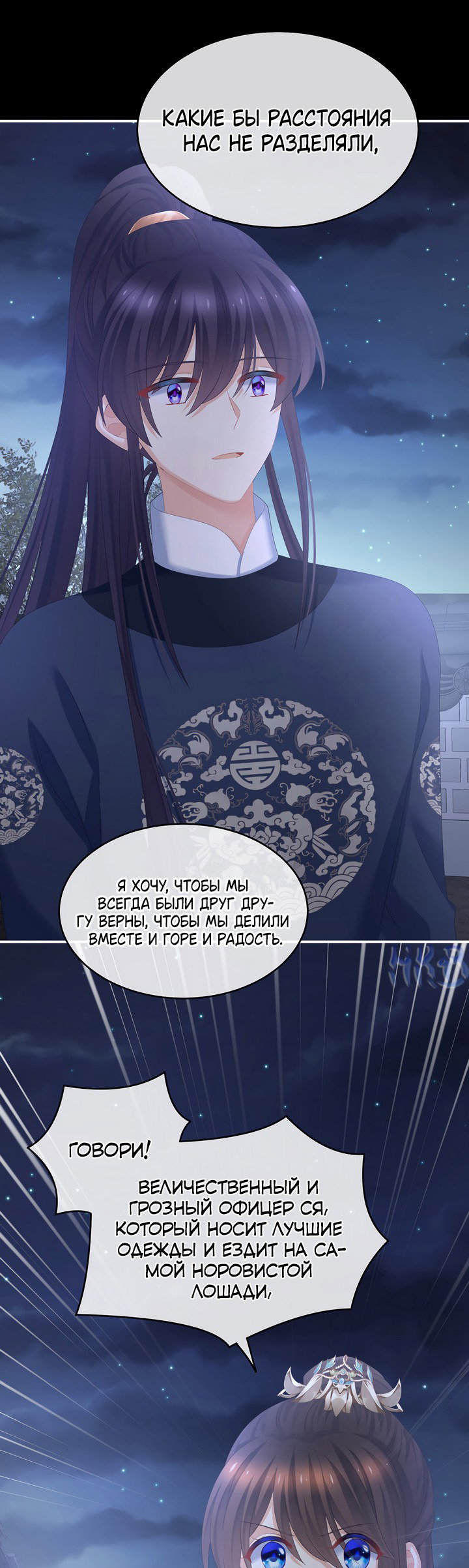 Манга Гарем императрицы - Глава 313 Страница 8