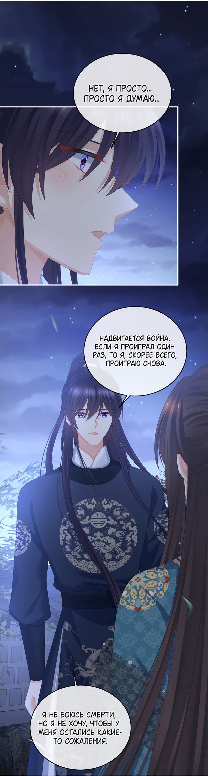 Манга Гарем императрицы - Глава 313 Страница 4