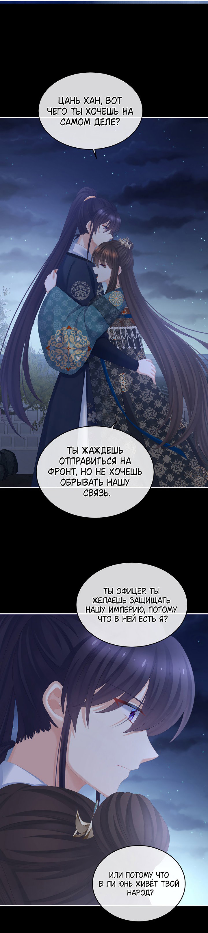 Манга Гарем императрицы - Глава 313 Страница 12