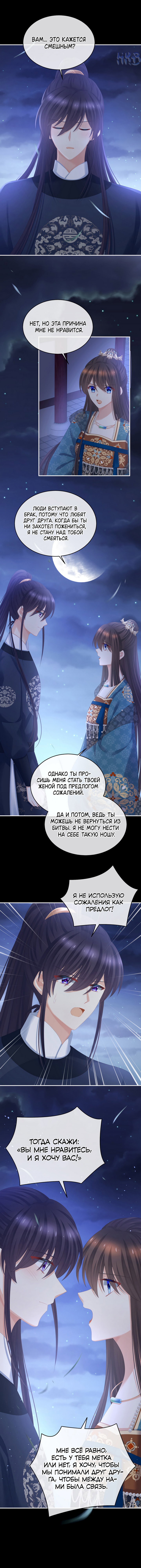 Манга Гарем императрицы - Глава 313 Страница 7