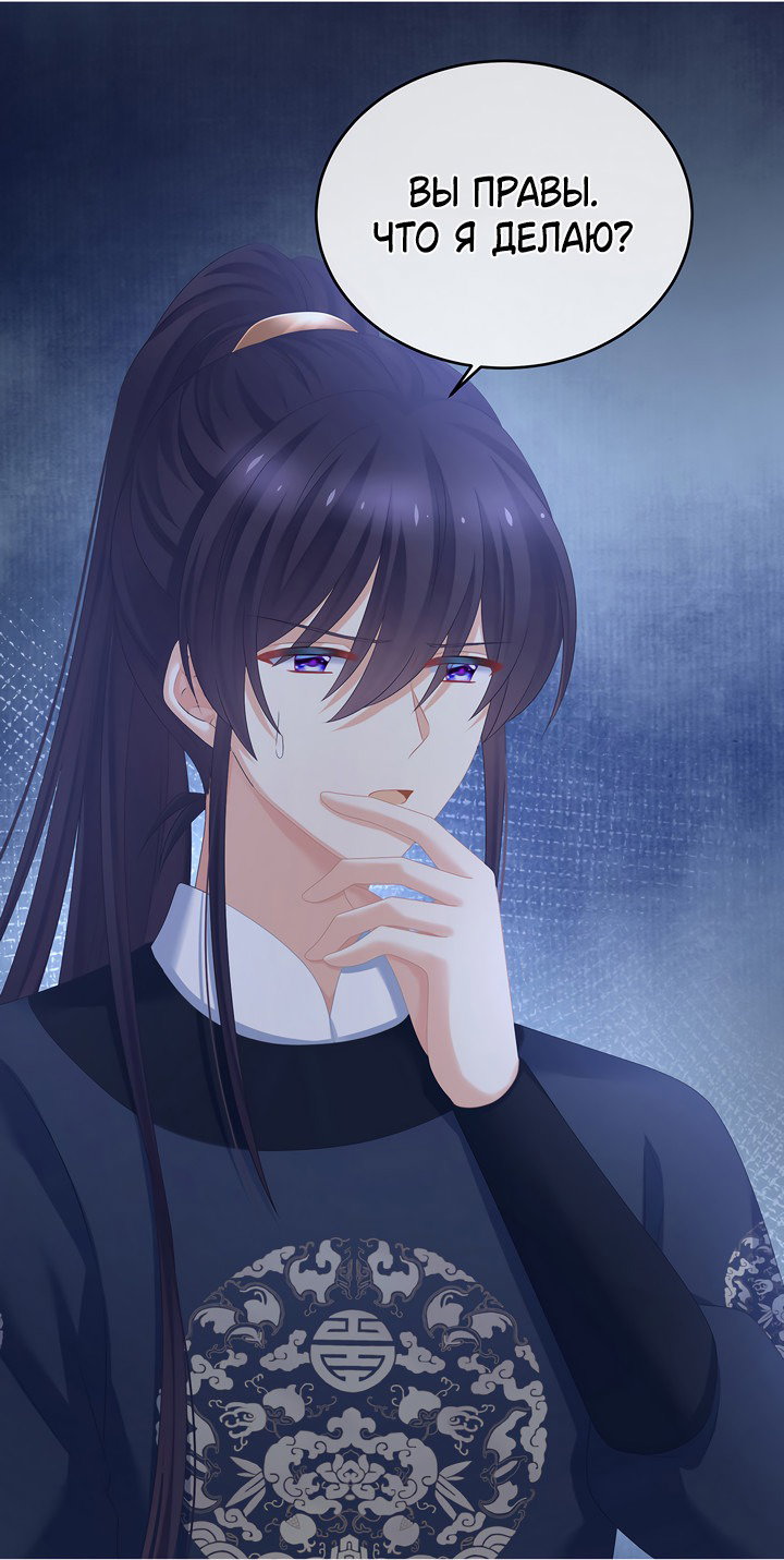 Манга Гарем императрицы - Глава 313 Страница 11