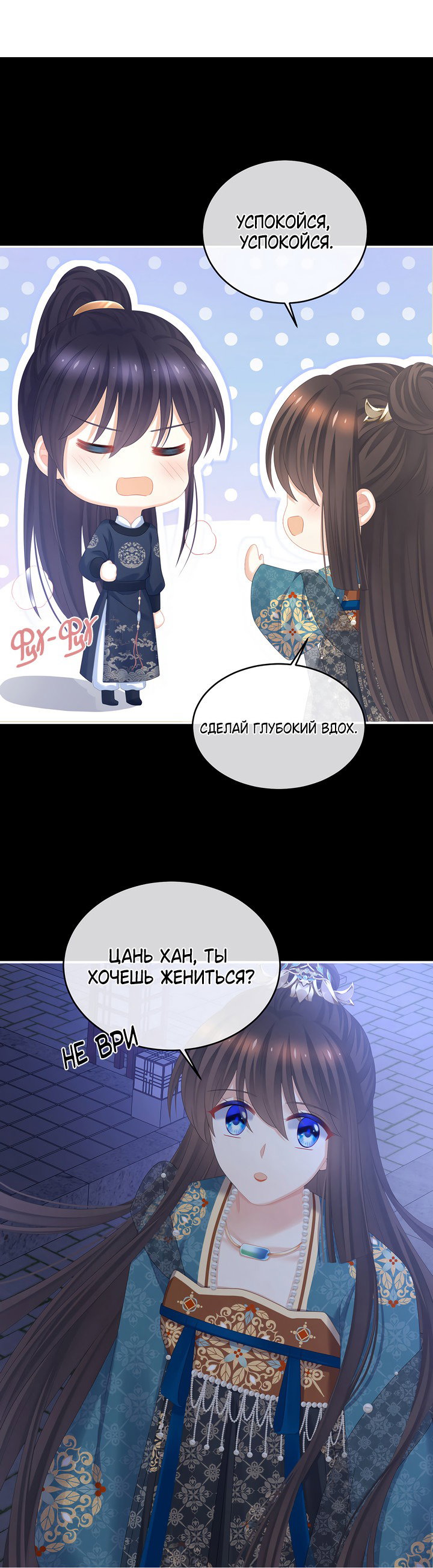 Манга Гарем императрицы - Глава 313 Страница 3