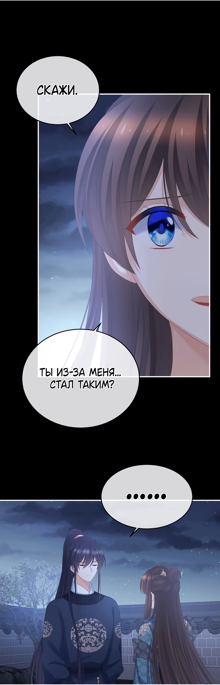 Манга Гарем императрицы - Глава 313 Страница 10