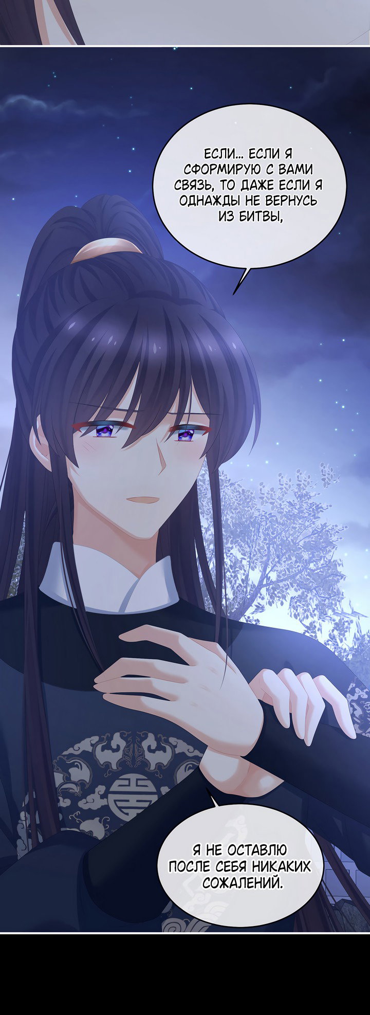 Манга Гарем императрицы - Глава 313 Страница 6