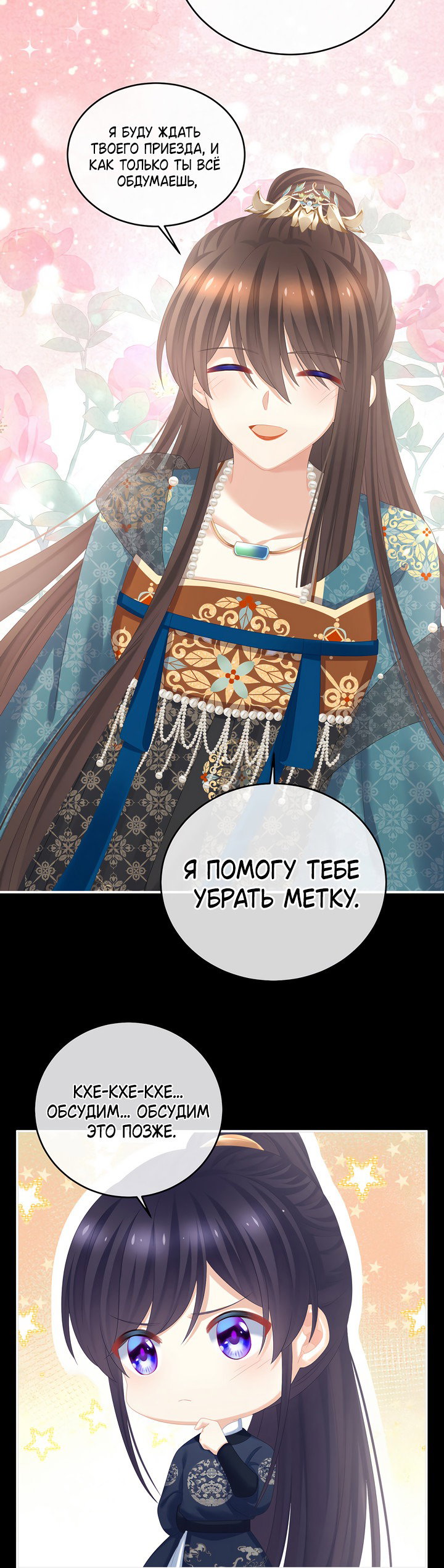 Манга Гарем императрицы - Глава 313 Страница 15