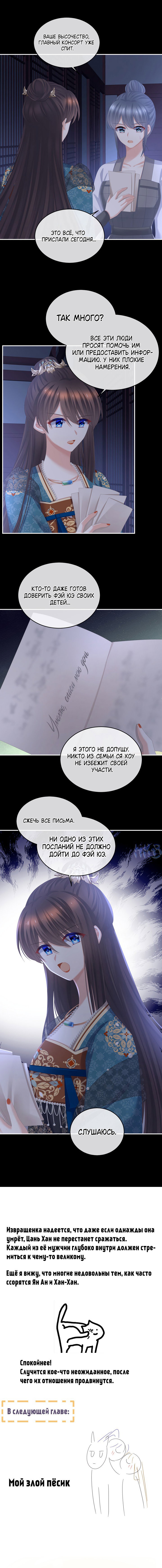 Манга Гарем императрицы - Глава 313 Страница 18