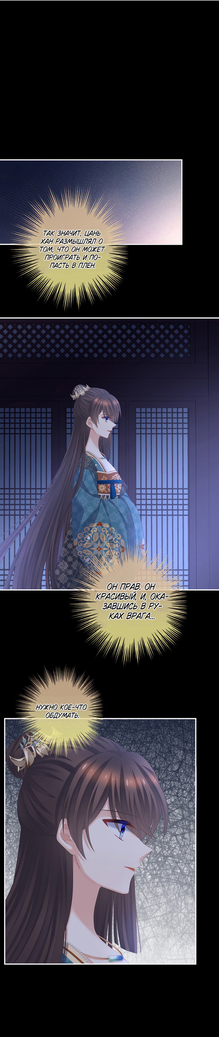 Манга Гарем императрицы - Глава 313 Страница 17
