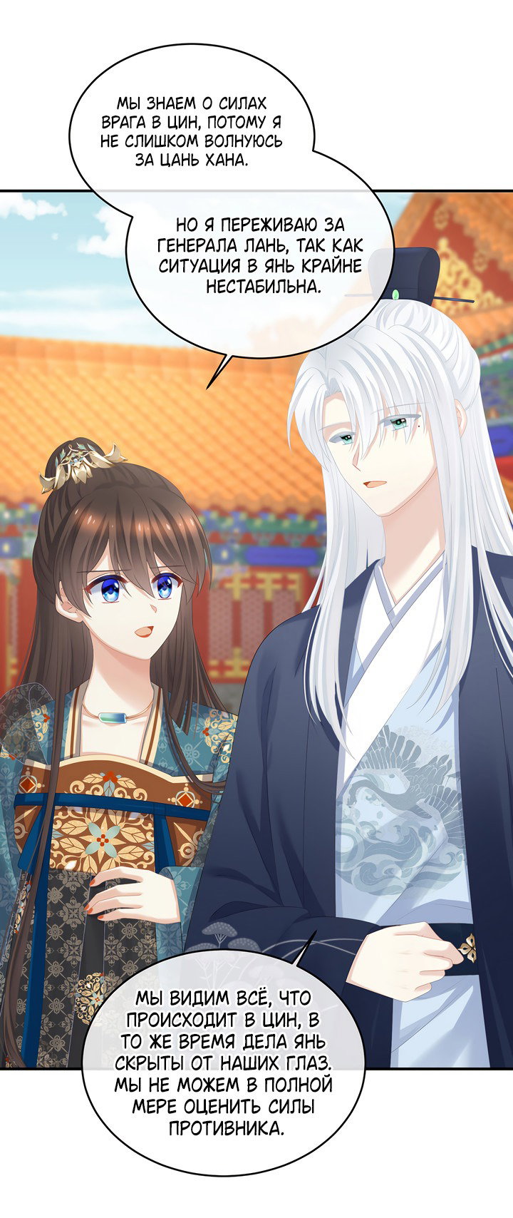 Манга Гарем императрицы - Глава 314 Страница 13
