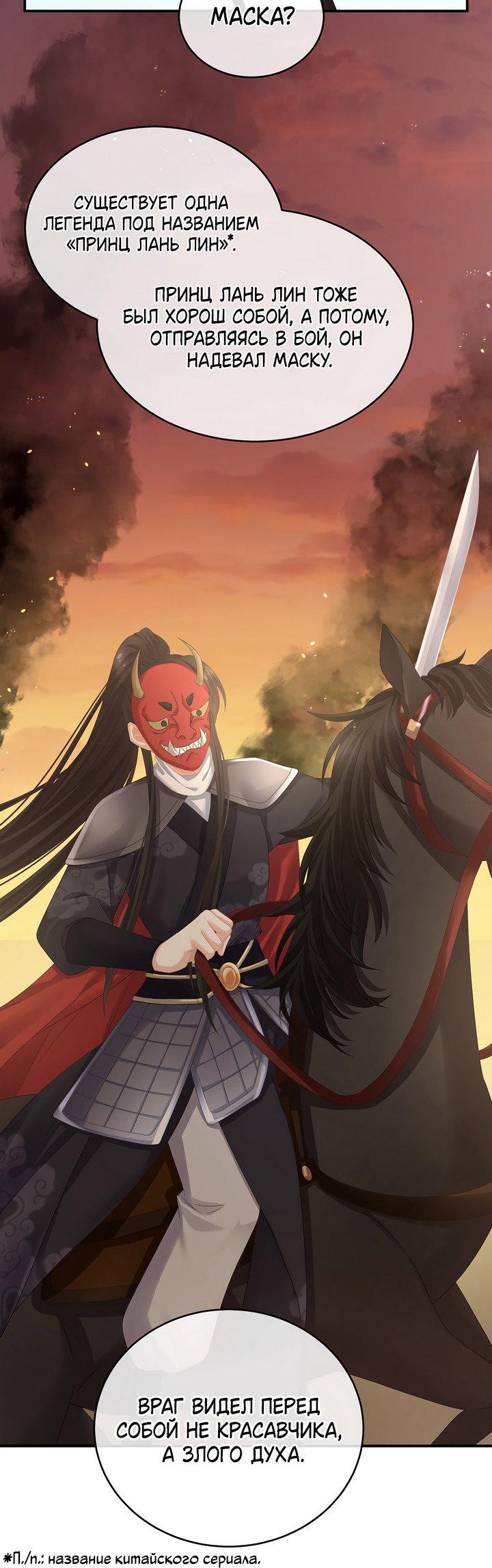 Манга Гарем императрицы - Глава 314 Страница 7