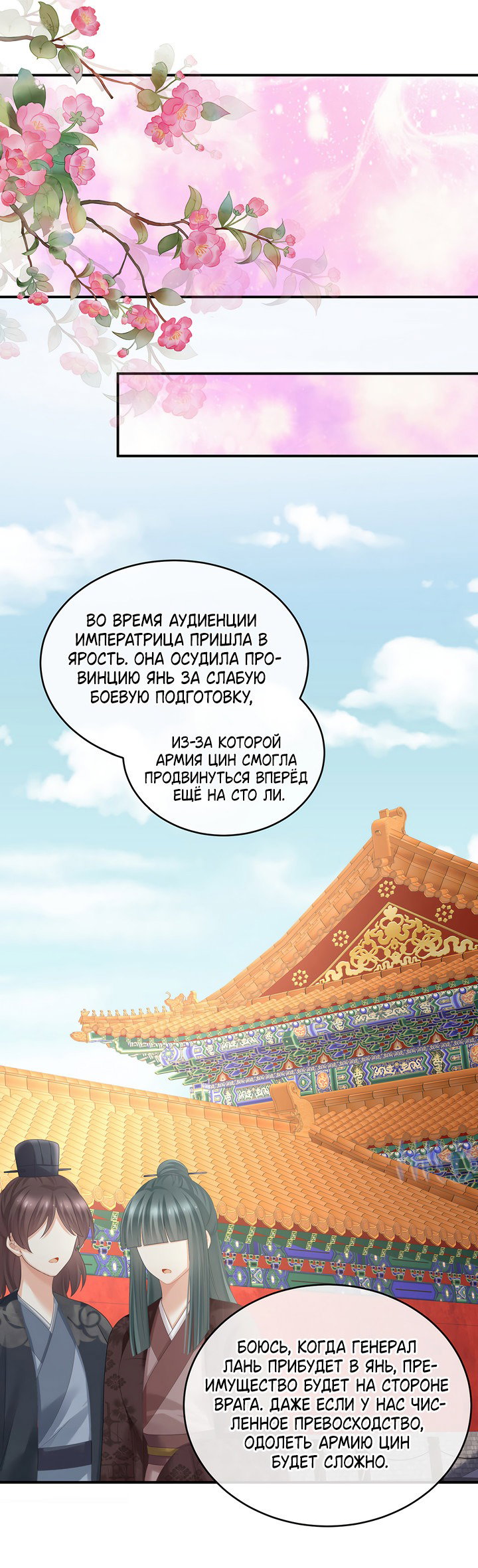 Манга Гарем императрицы - Глава 314 Страница 11