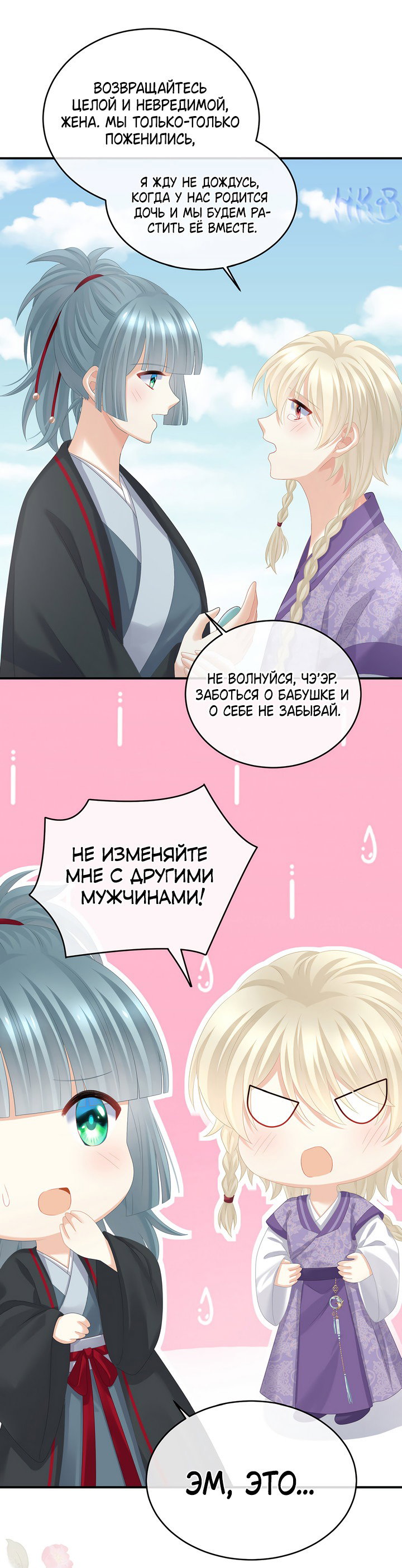 Манга Гарем императрицы - Глава 314 Страница 10