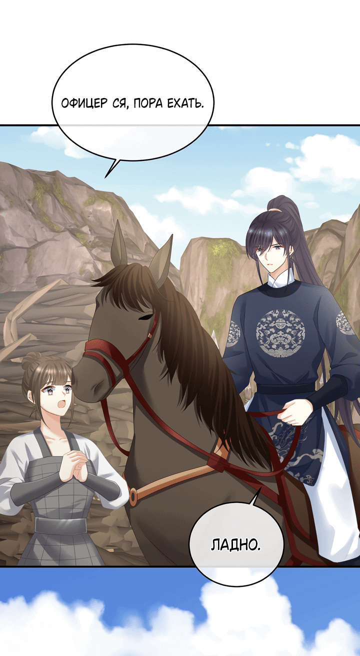 Манга Гарем императрицы - Глава 314 Страница 4