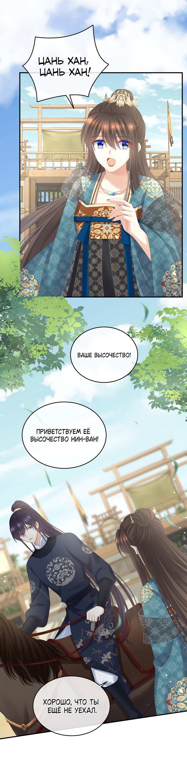 Манга Гарем императрицы - Глава 314 Страница 5