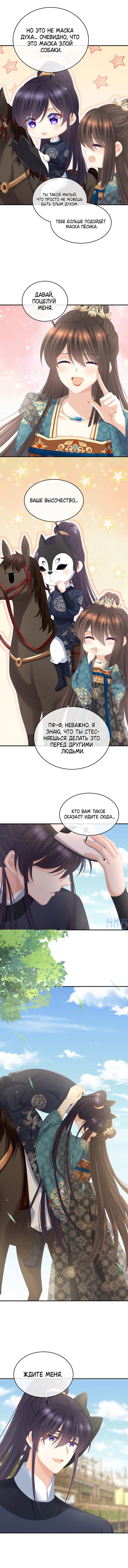 Манга Гарем императрицы - Глава 314 Страница 8