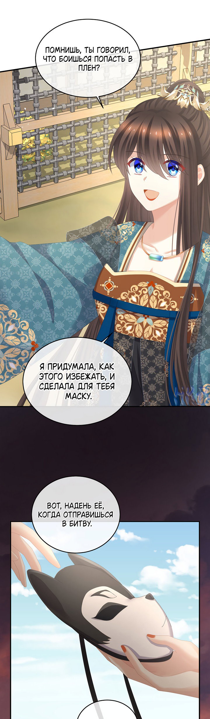 Манга Гарем императрицы - Глава 314 Страница 6