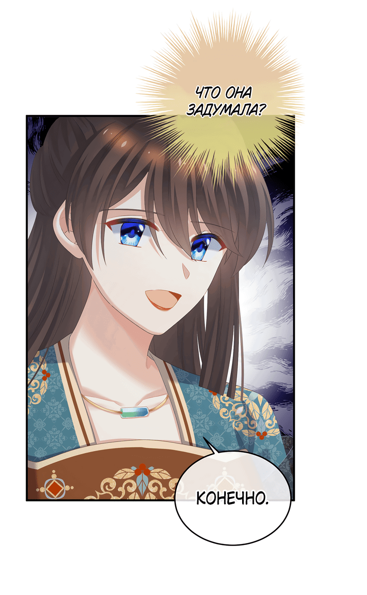 Манга Гарем императрицы - Глава 314 Страница 20