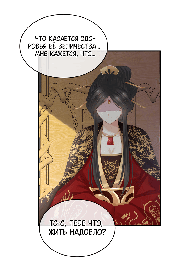 Манга Гарем императрицы - Глава 314 Страница 12