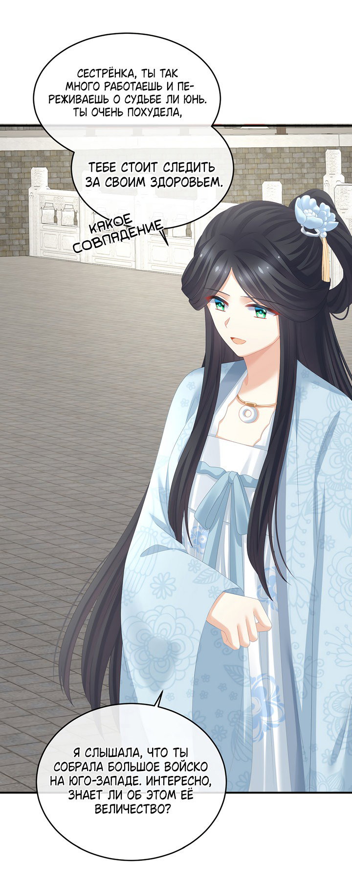 Манга Гарем императрицы - Глава 314 Страница 16