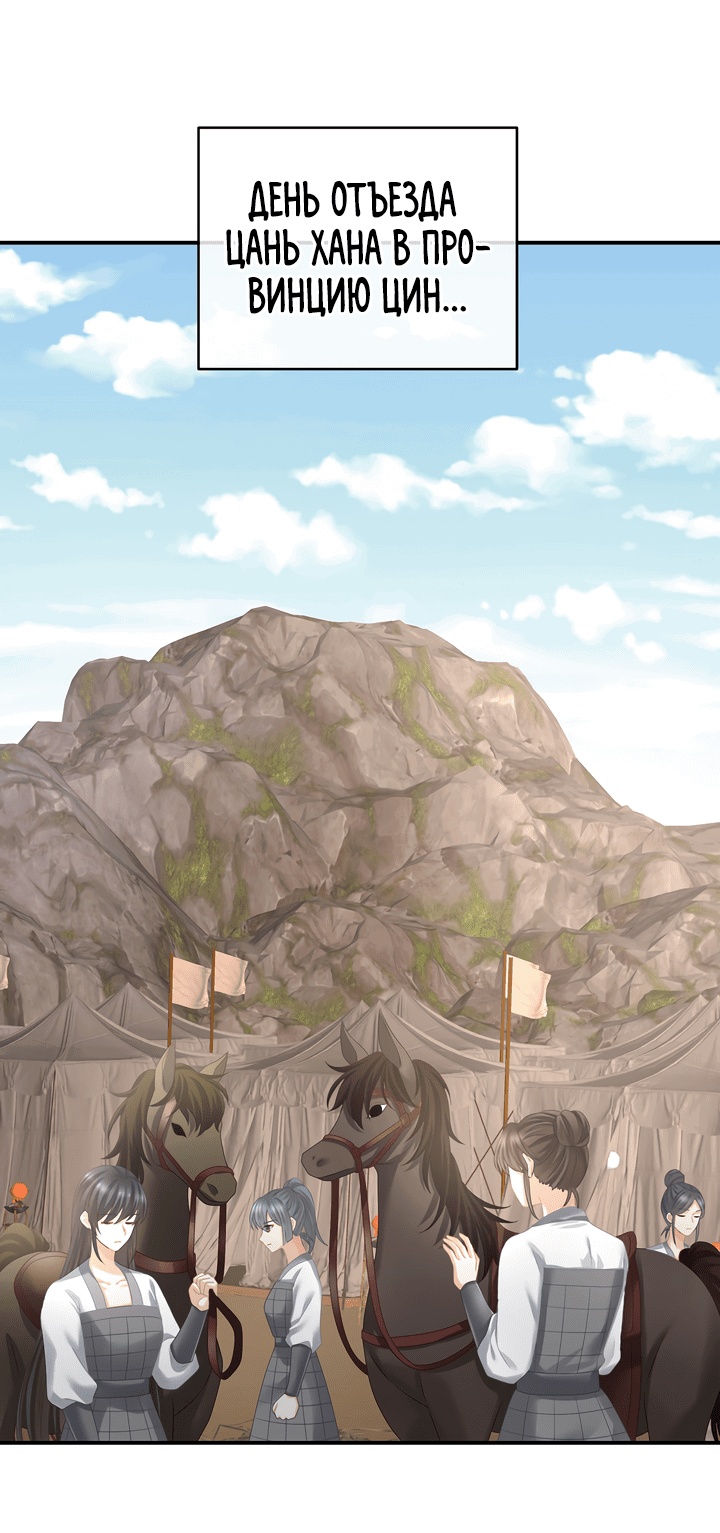 Манга Гарем императрицы - Глава 314 Страница 3