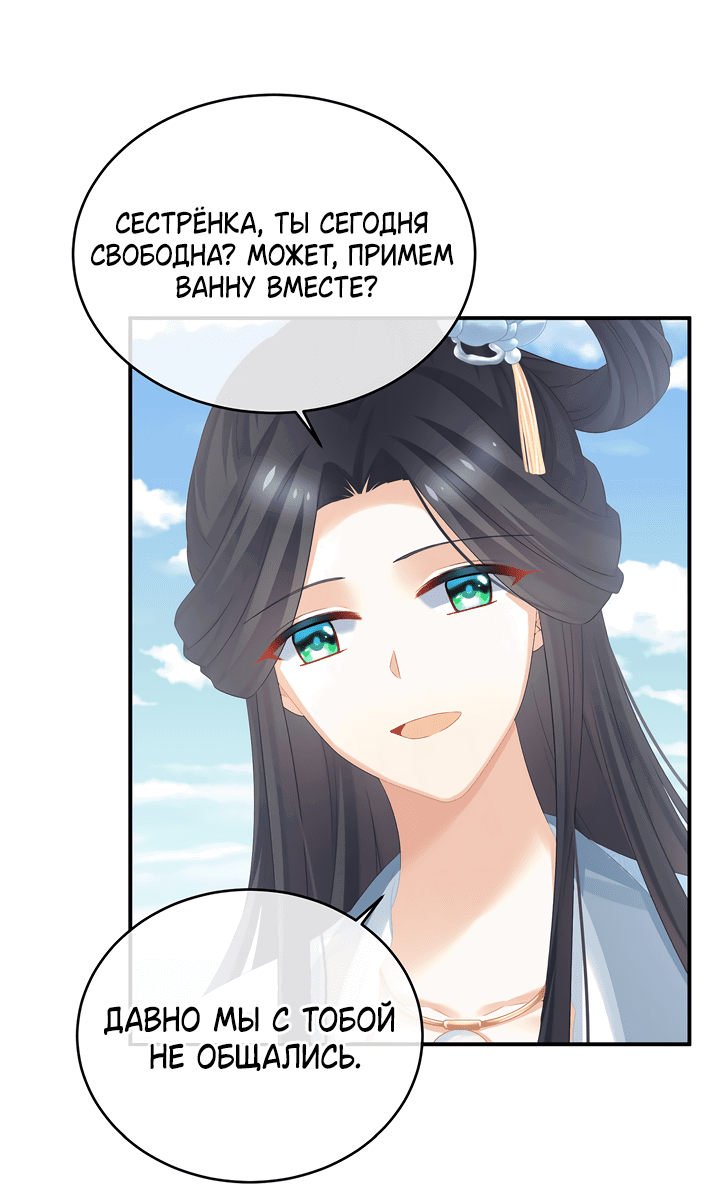 Манга Гарем императрицы - Глава 314 Страница 19