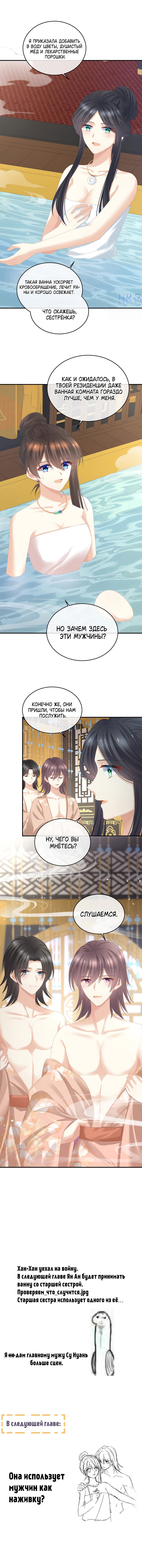 Манга Гарем императрицы - Глава 314 Страница 22
