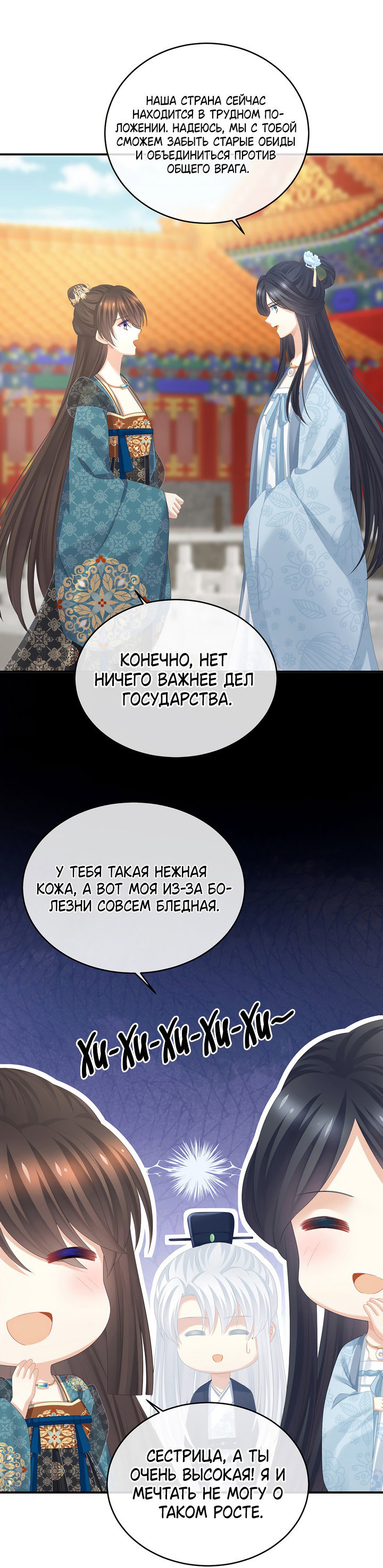 Манга Гарем императрицы - Глава 314 Страница 18