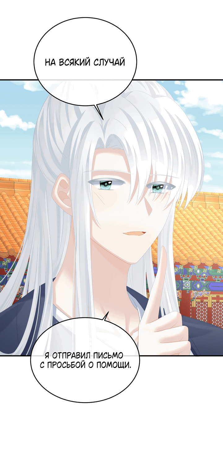 Манга Гарем императрицы - Глава 314 Страница 14