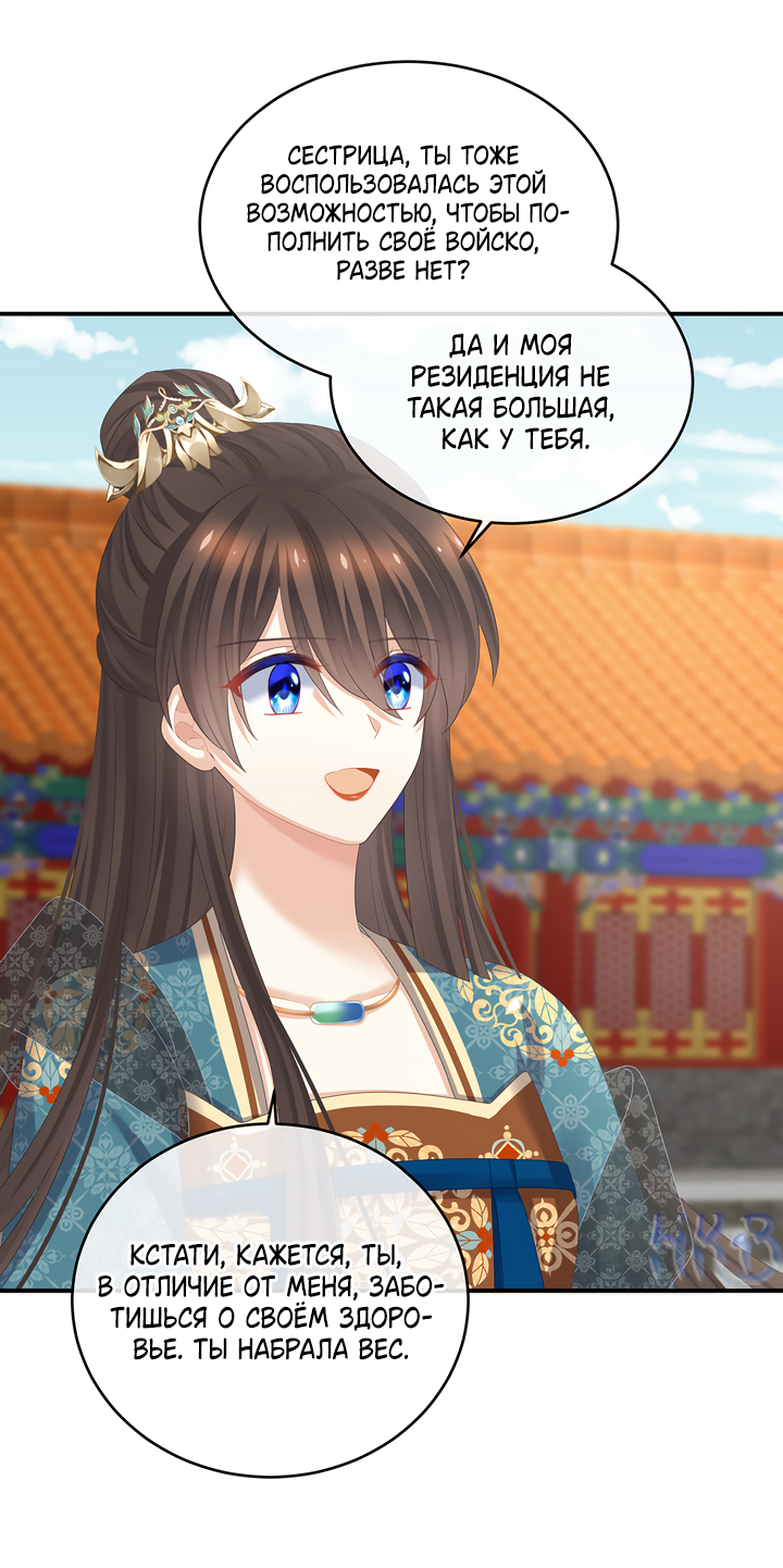 Манга Гарем императрицы - Глава 314 Страница 17