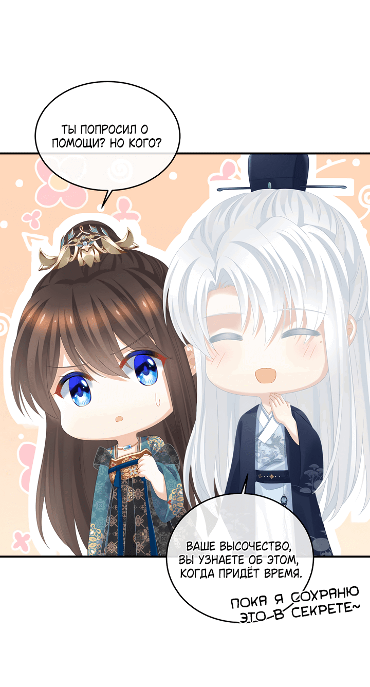 Манга Гарем императрицы - Глава 314 Страница 15
