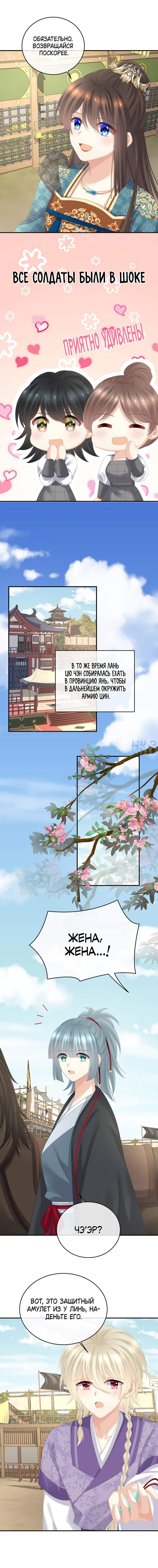 Манга Гарем императрицы - Глава 314 Страница 9