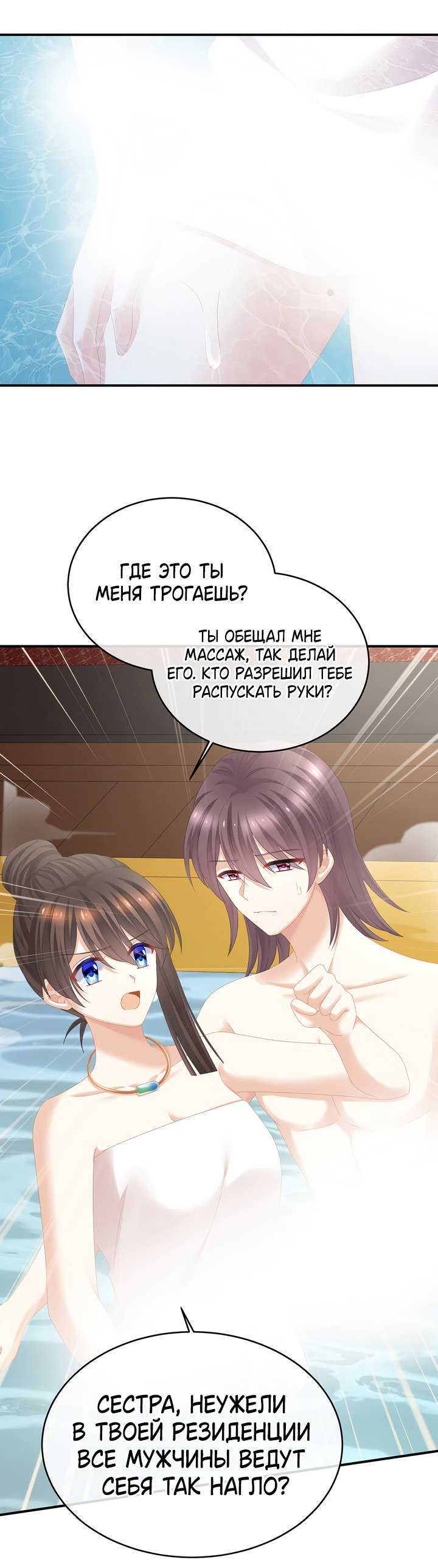 Манга Гарем императрицы - Глава 315 Страница 14