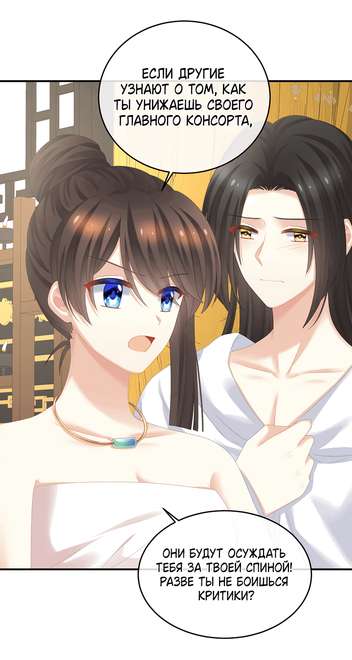 Манга Гарем императрицы - Глава 315 Страница 26