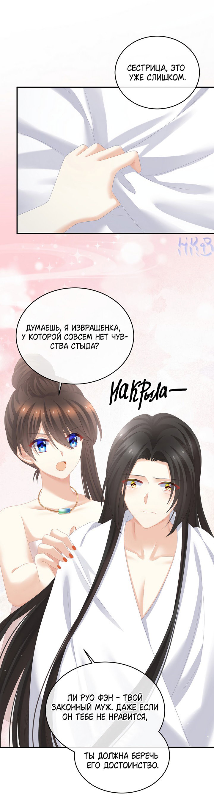 Манга Гарем императрицы - Глава 315 Страница 25