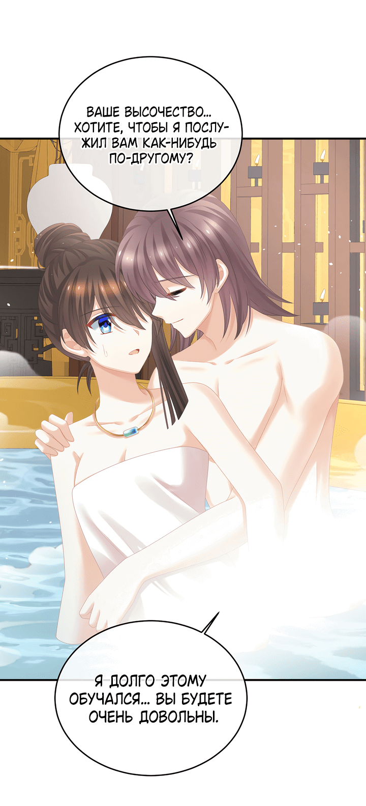 Манга Гарем императрицы - Глава 315 Страница 13