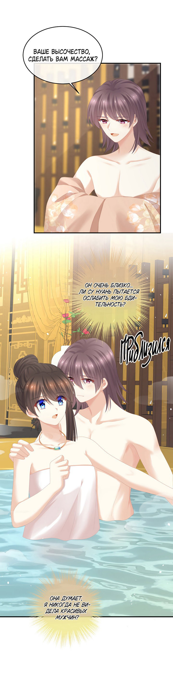 Манга Гарем императрицы - Глава 315 Страница 3