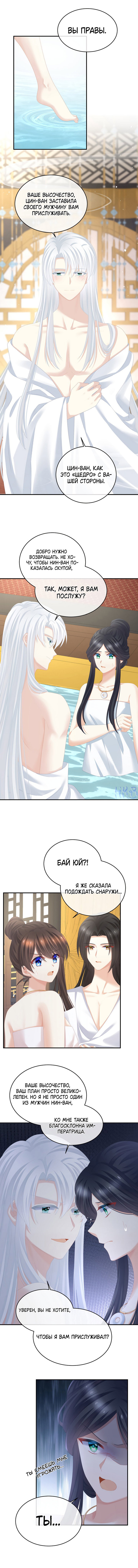 Манга Гарем императрицы - Глава 315 Страница 27