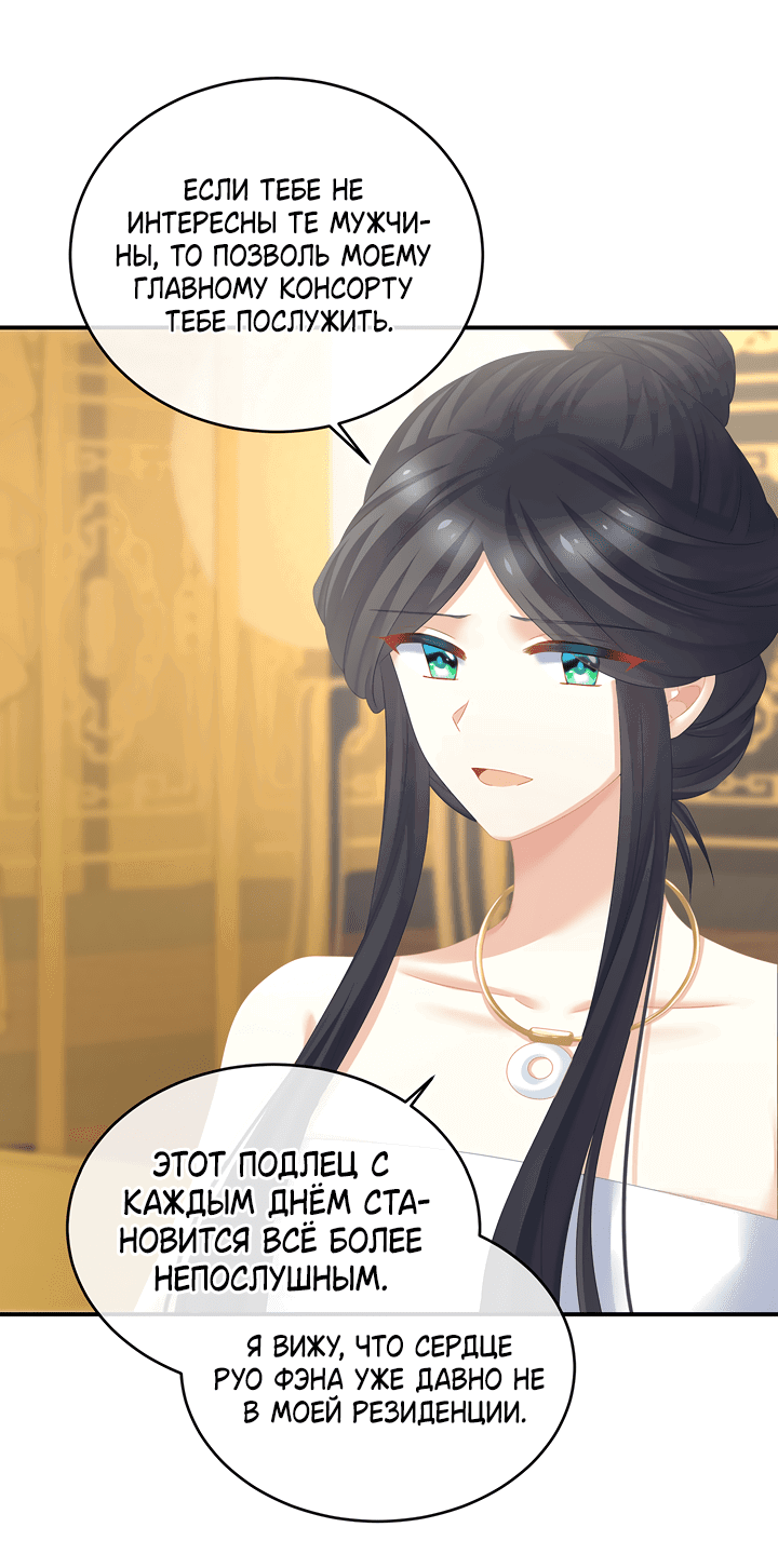 Манга Гарем императрицы - Глава 315 Страница 20