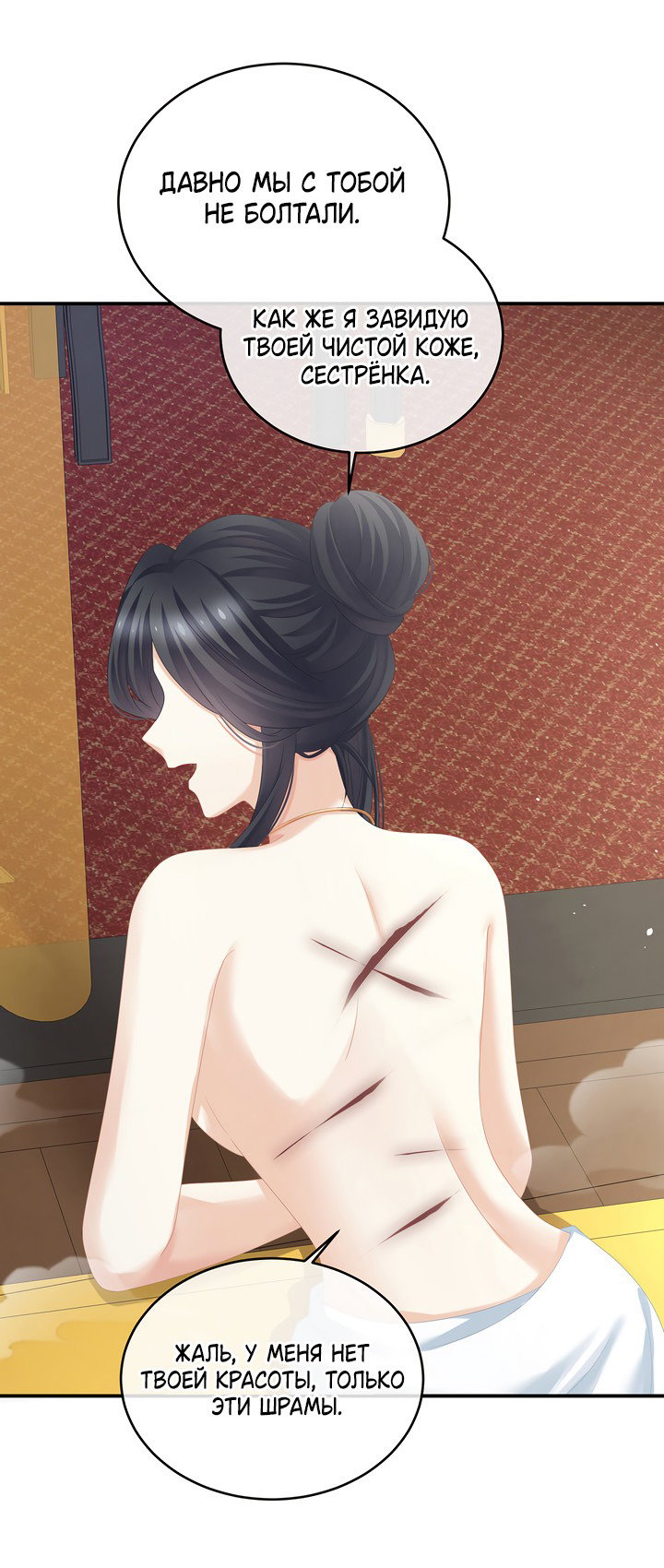 Манга Гарем императрицы - Глава 315 Страница 5