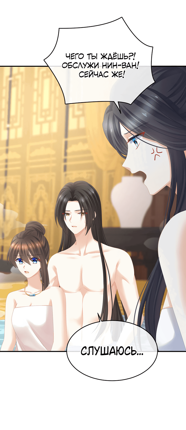 Манга Гарем императрицы - Глава 315 Страница 22