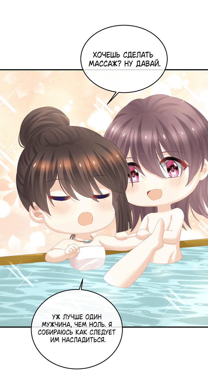 Манга Гарем императрицы - Глава 315 Страница 4