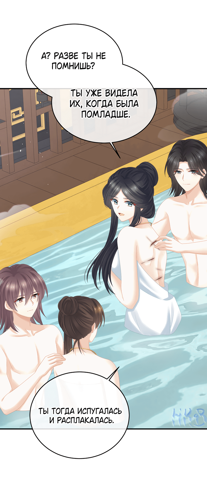 Манга Гарем императрицы - Глава 315 Страница 7