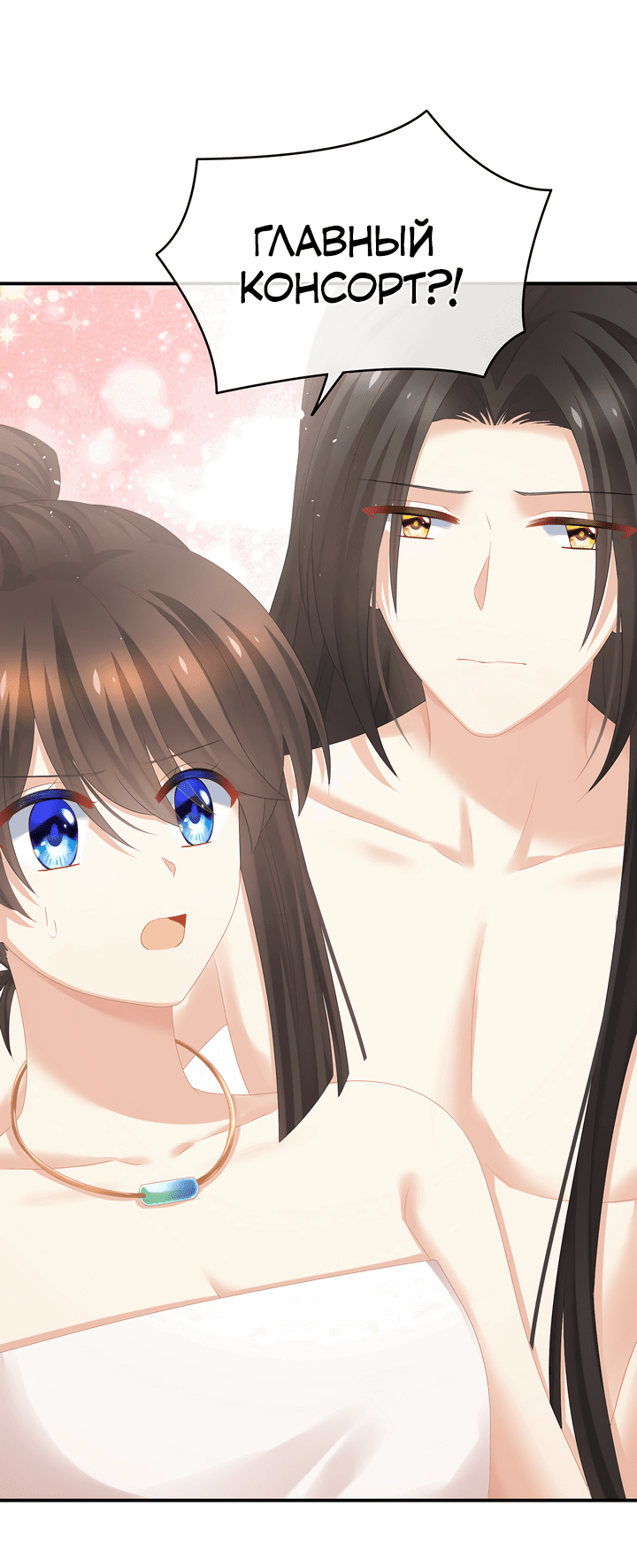 Манга Гарем императрицы - Глава 315 Страница 19