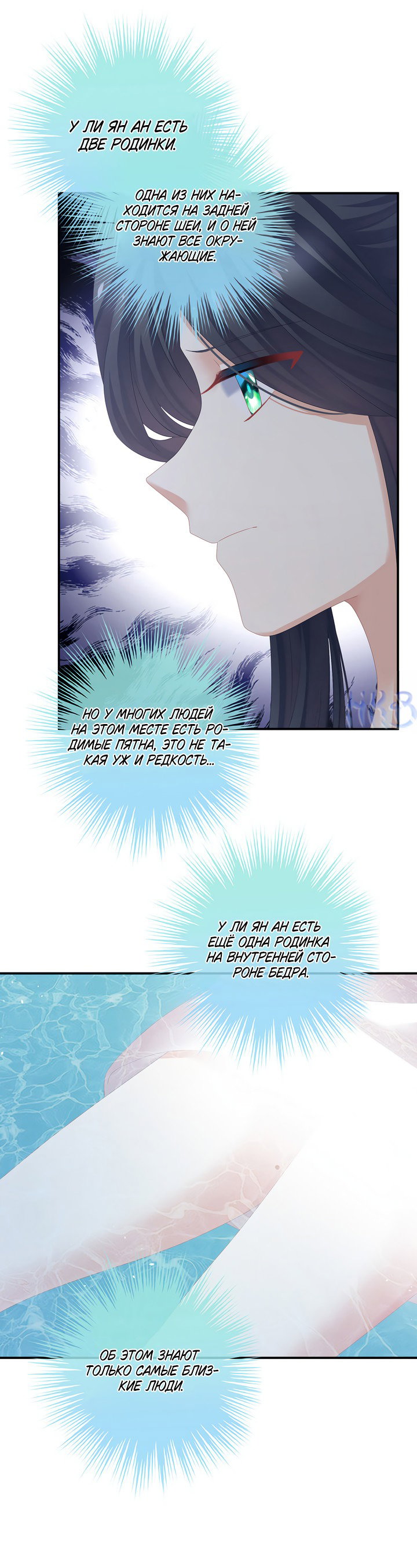 Манга Гарем императрицы - Глава 315 Страница 16