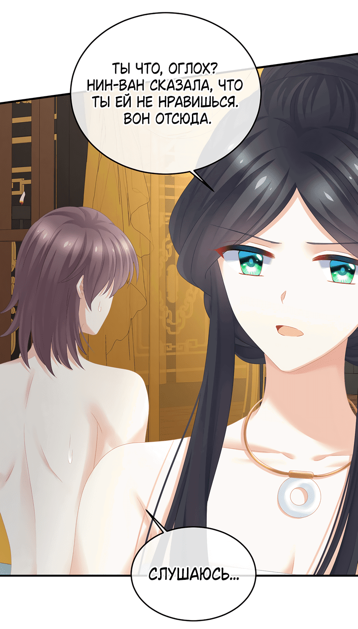 Манга Гарем императрицы - Глава 315 Страница 15