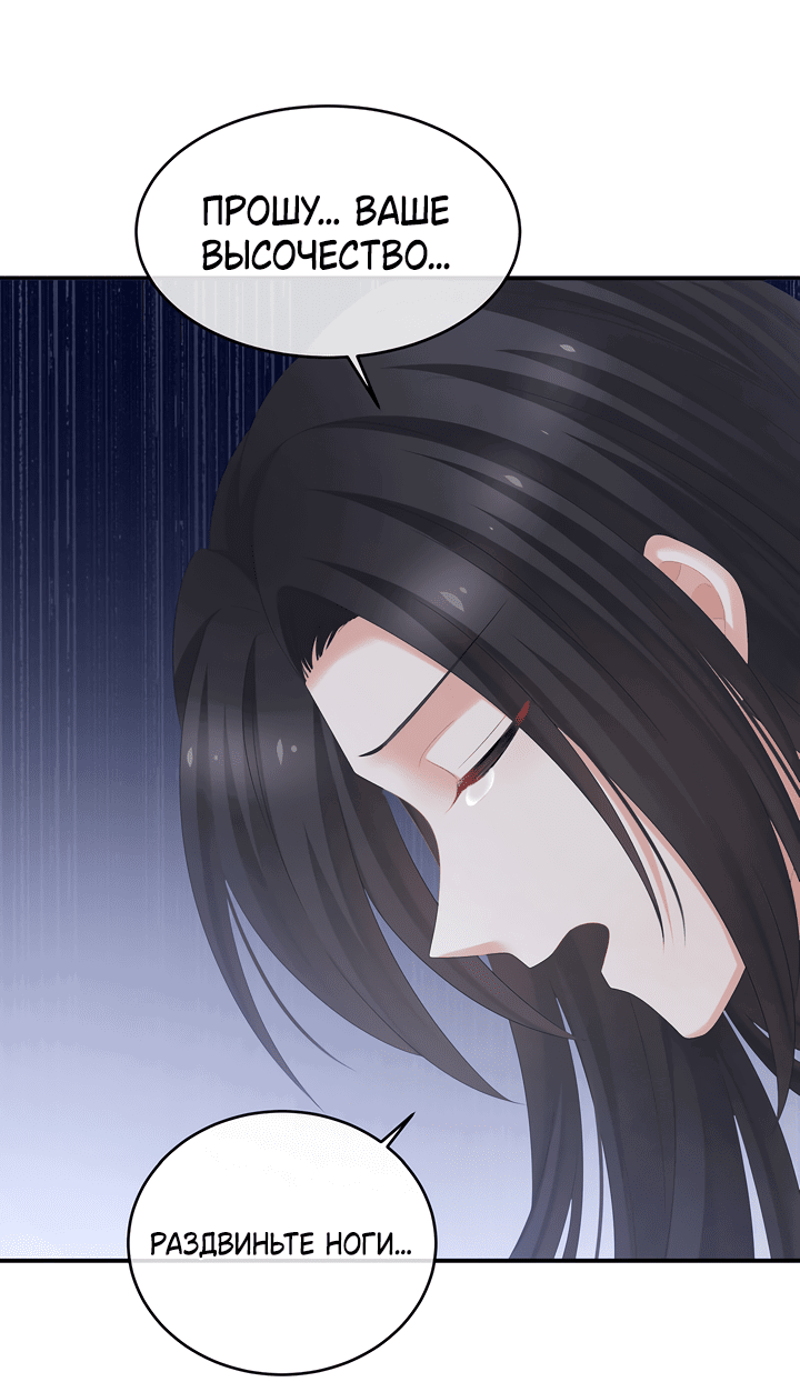 Манга Гарем императрицы - Глава 315 Страница 24