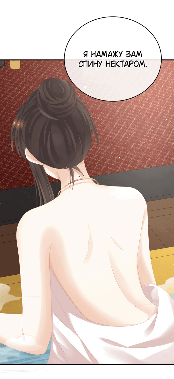 Манга Гарем императрицы - Глава 315 Страница 10