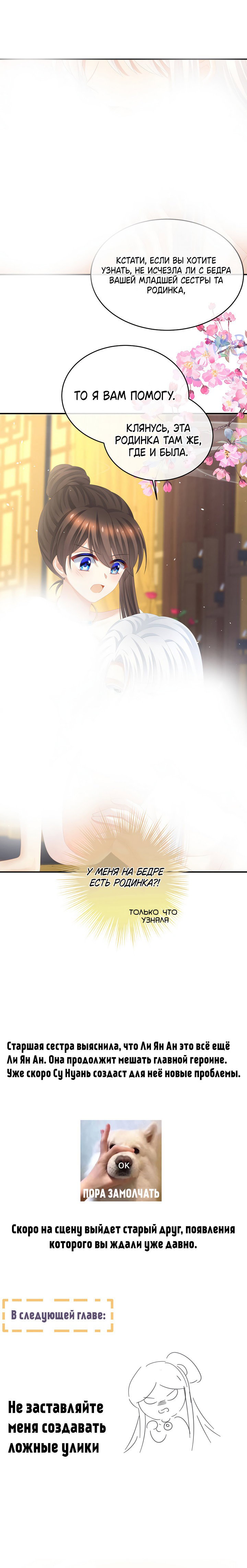 Манга Гарем императрицы - Глава 315 Страница 28
